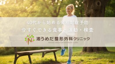 四十肩と五十肩の違いとは?症状・原因・治療法を整形外科医が徹底解説のアイキャッチ画像