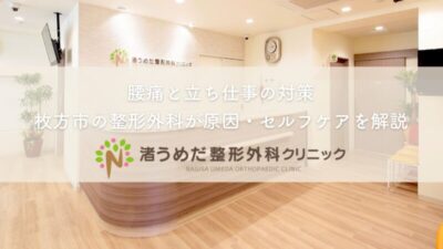 ストレートネック デスクワーク対策|枚方市の整形外科が解説のアイキャッチ画像